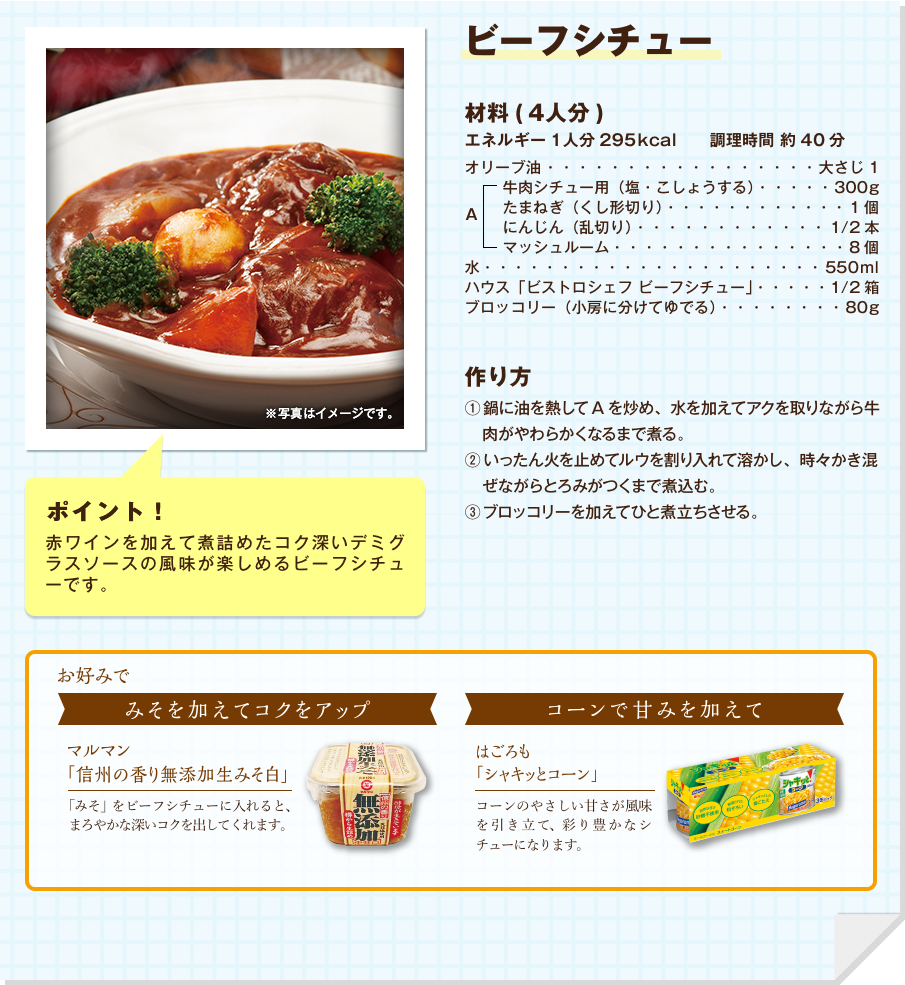 ビーフシチュー