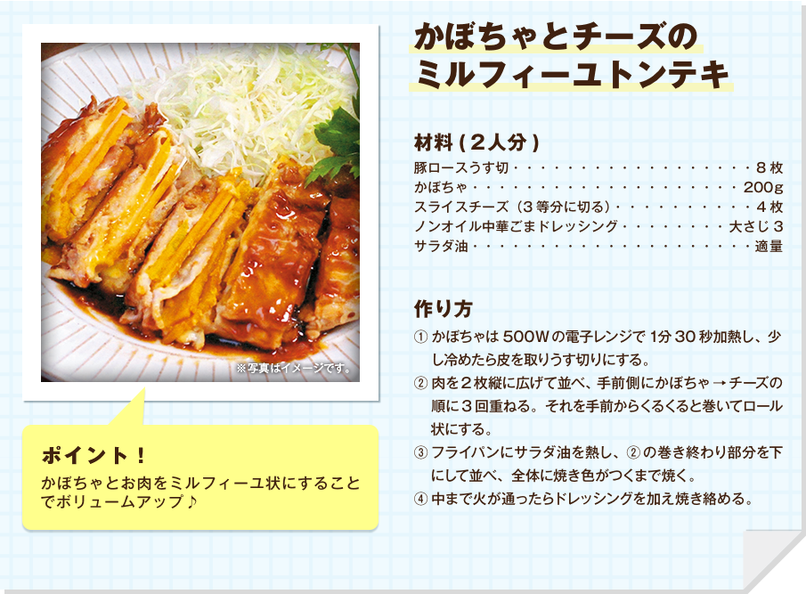 かぼちゃとチーズのミルフィーユトンテキ