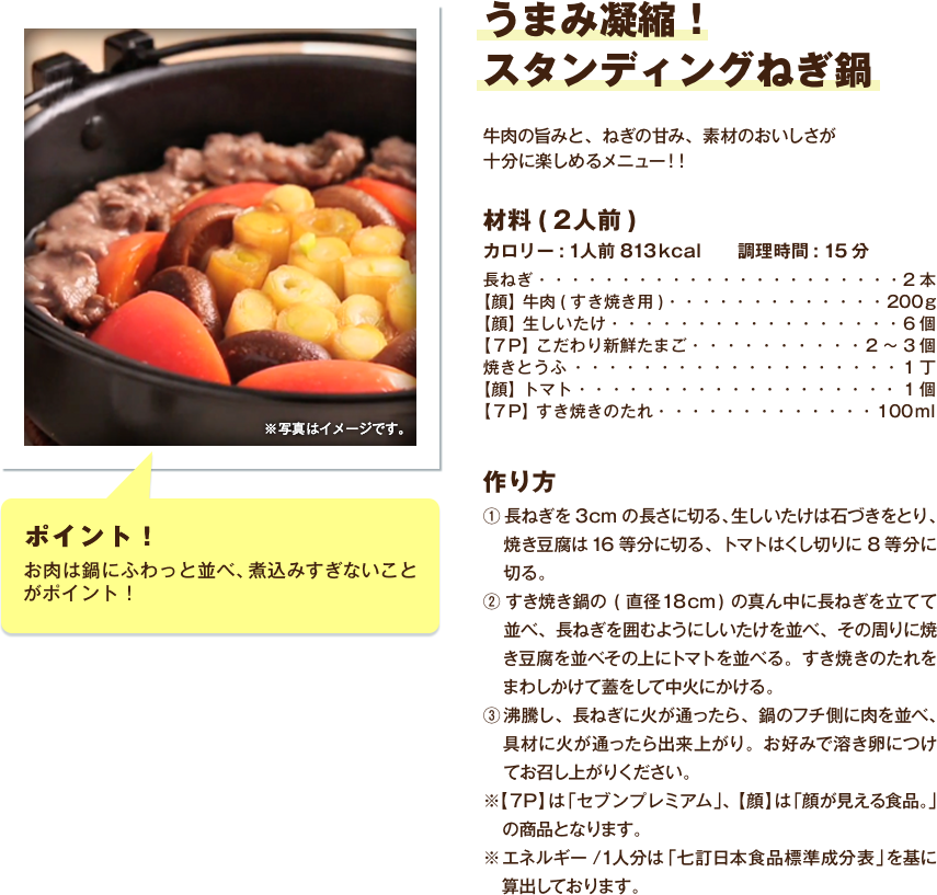 うまみ凝縮！スタンディングねぎ鍋