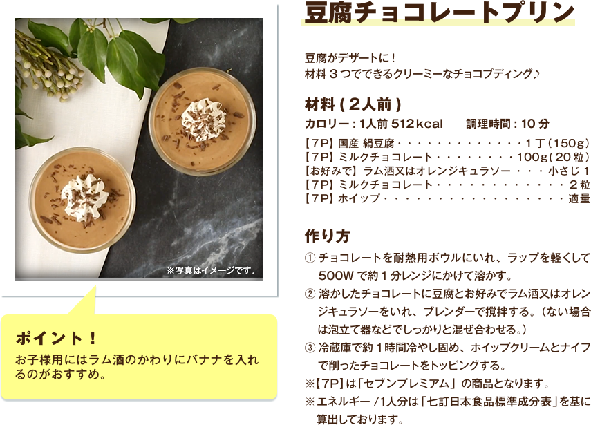 豆腐チョコレートプリン