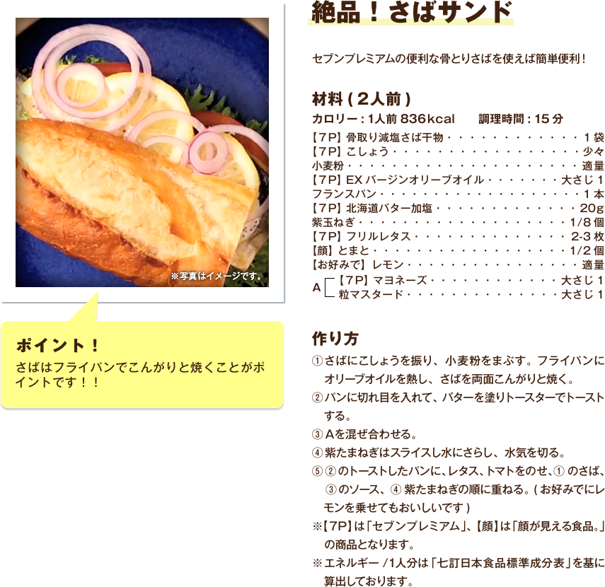 絶品！さばサンド