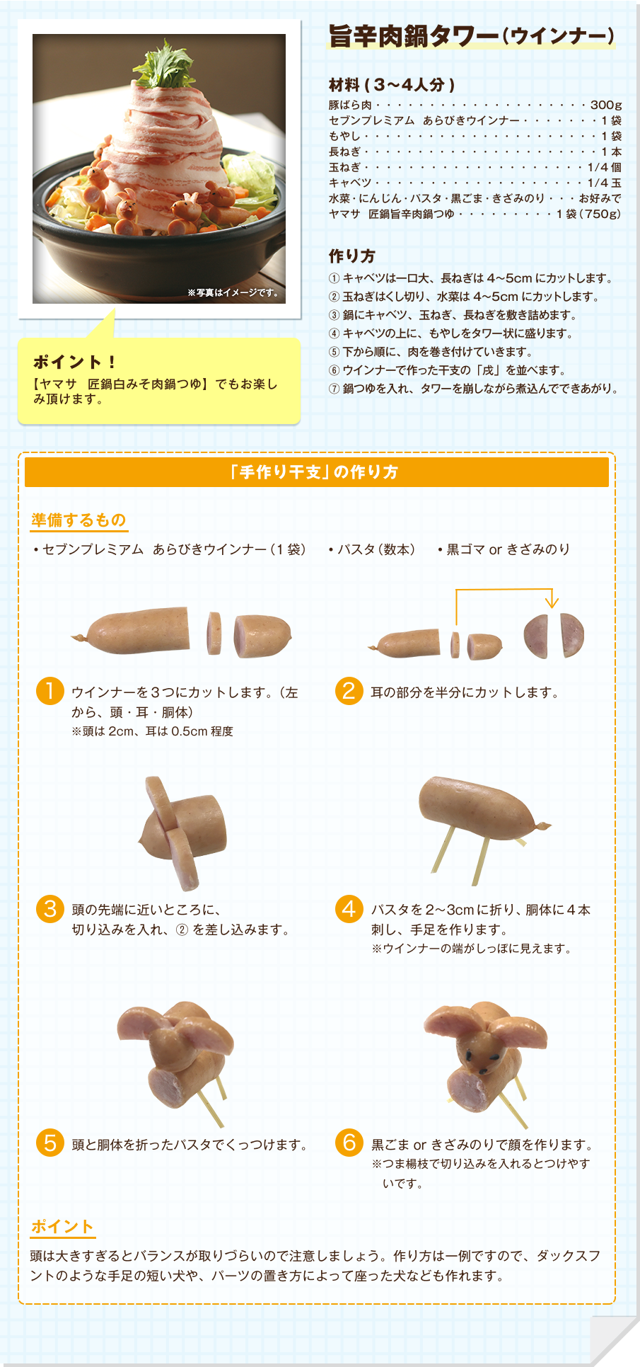 旨辛肉鍋タワー（ウインナー）