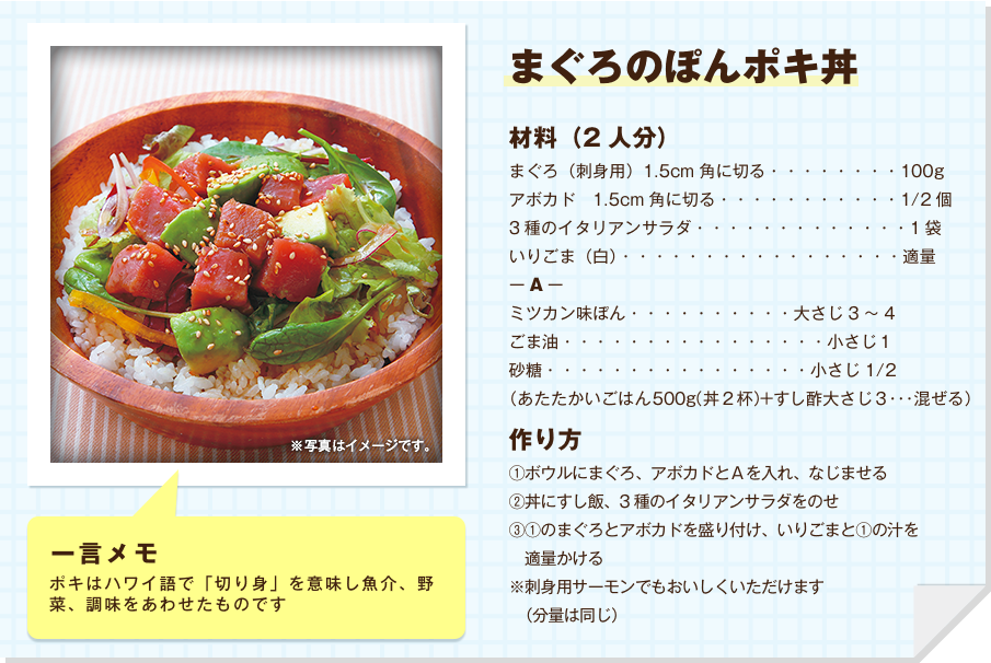 まぐろのぽんポキ丼