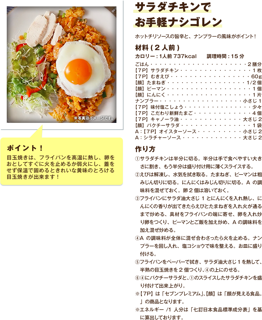サラダチキンでお手軽ナシゴレン