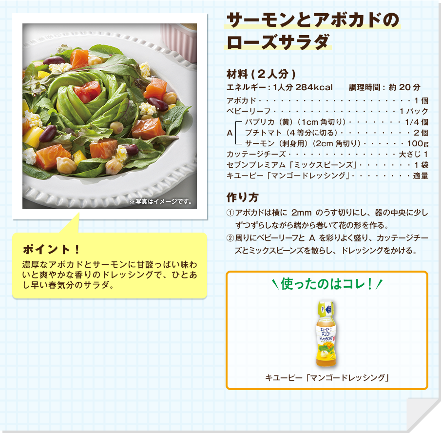 サーモンとアボカドのローズサラダ