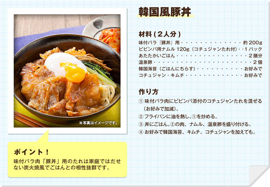 韓国風豚丼