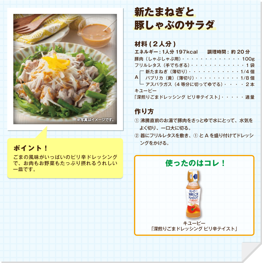 新たまねぎと豚しゃぶのサラダ