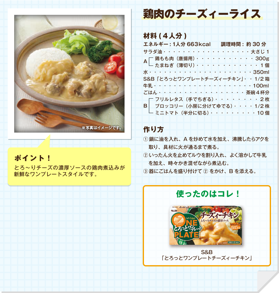 鶏肉のチーズィーライス