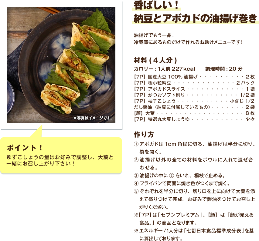 香ばしい！納豆とアボカドの油揚げ巻き