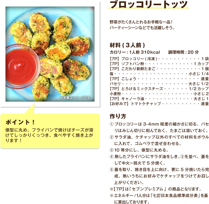 ブロッコリートッツ