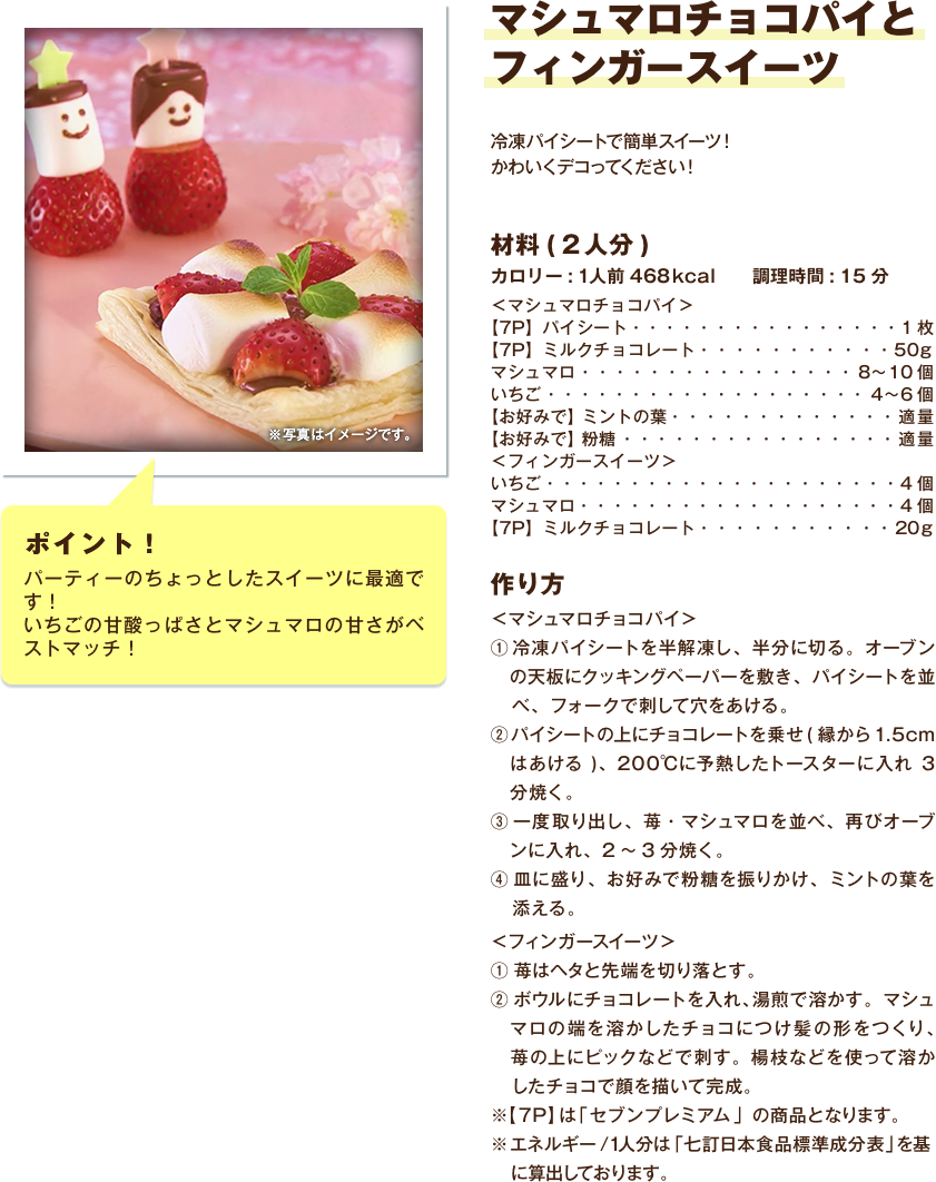 マシュマロチョコパイとフィンガースイーツ