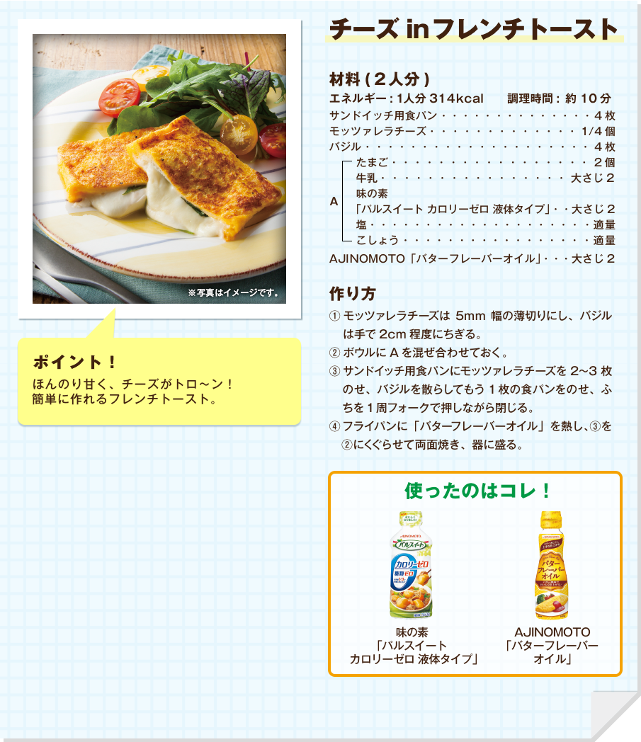チーズ in フレンチトースト