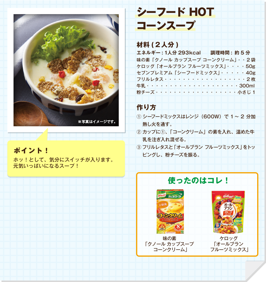 シーフード HOT コーンスープ
