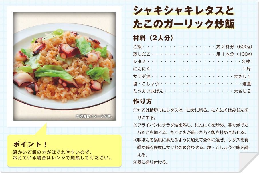 シャキシャキレタスとたこのガーリック炒飯
