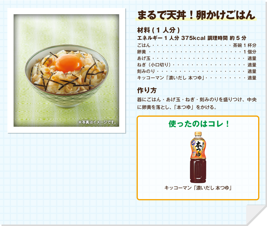 まるで天丼！卵かけごはん