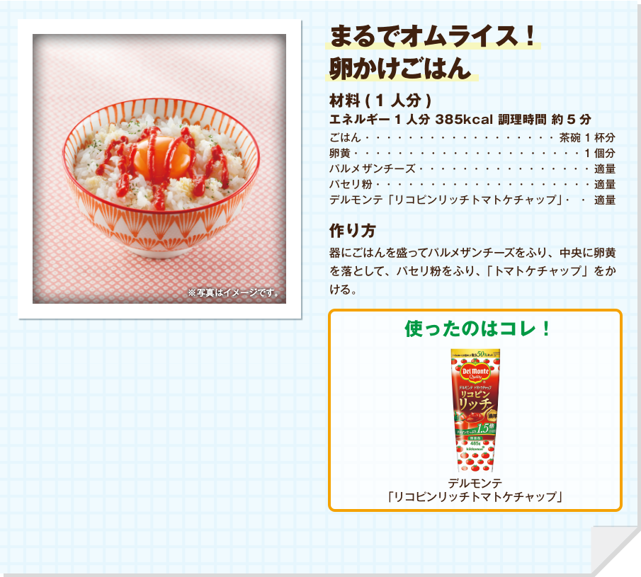 まるでオムライス！卵かけごはん