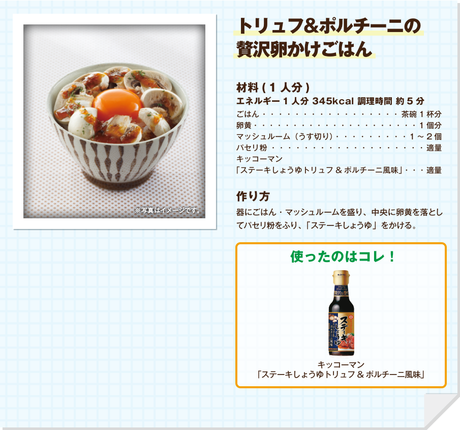 トリュフ&ポルチーニの贅沢卵かけごはん