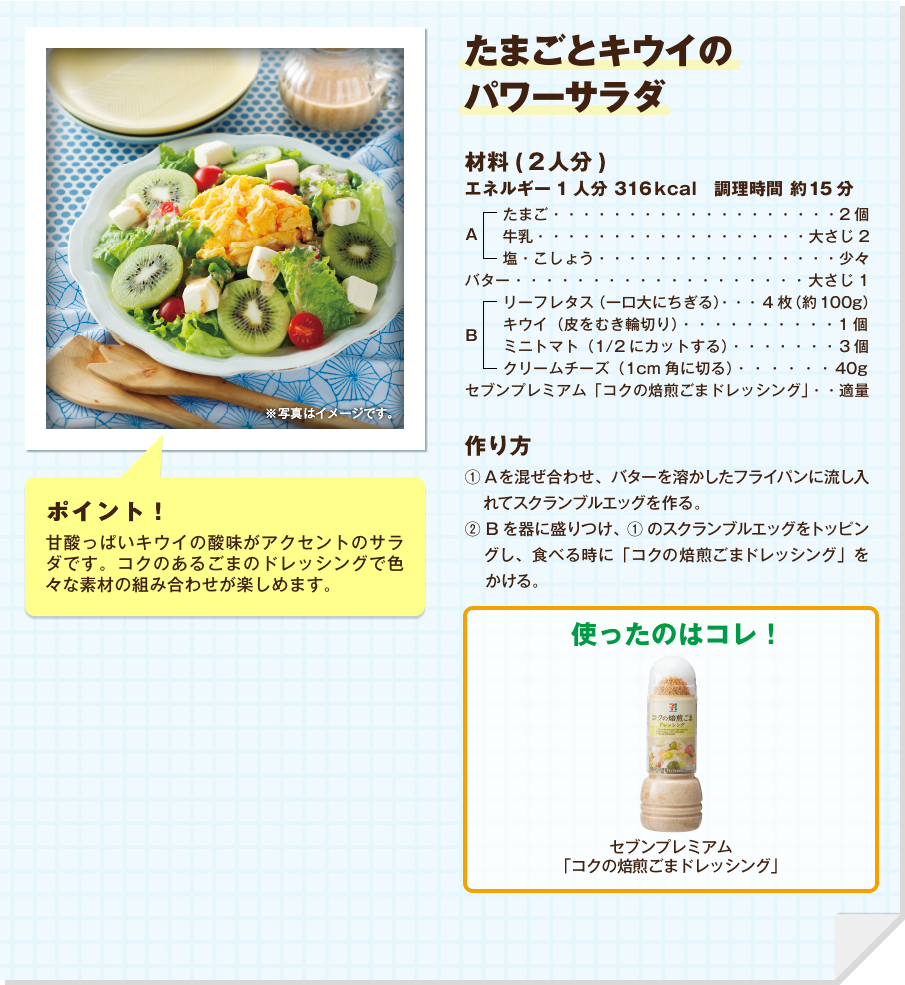 たまごとキウイのパワーサラダ