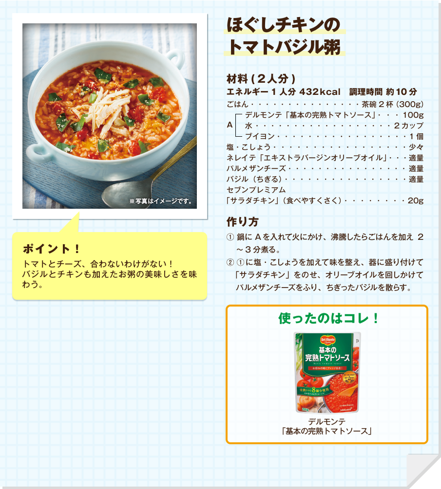 ほぐしチキンのトマトバジル粥