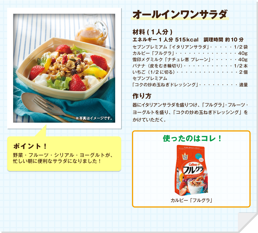 オールインワンサラダ