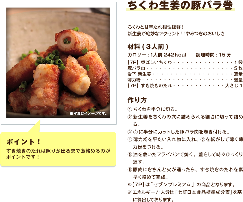 ちくわ生姜の豚バラ巻