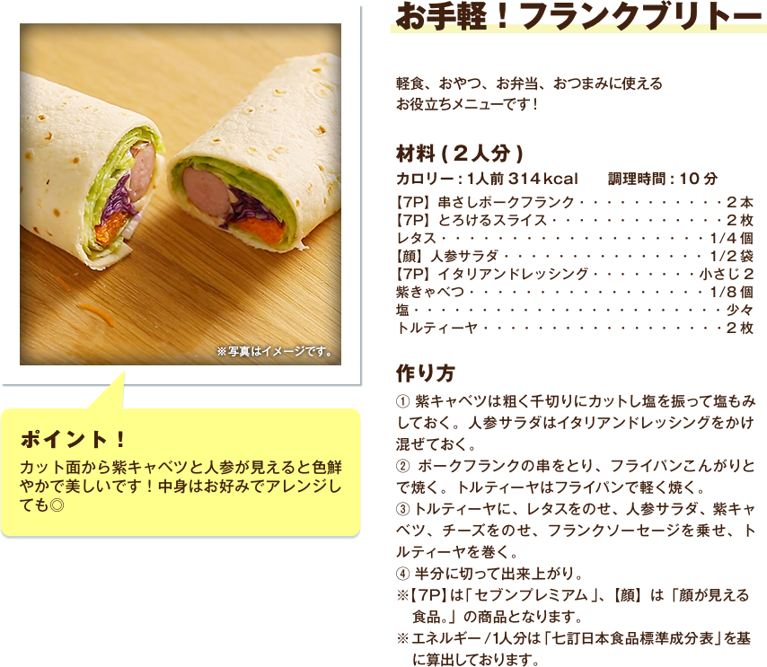 お手軽！フランクブリトー