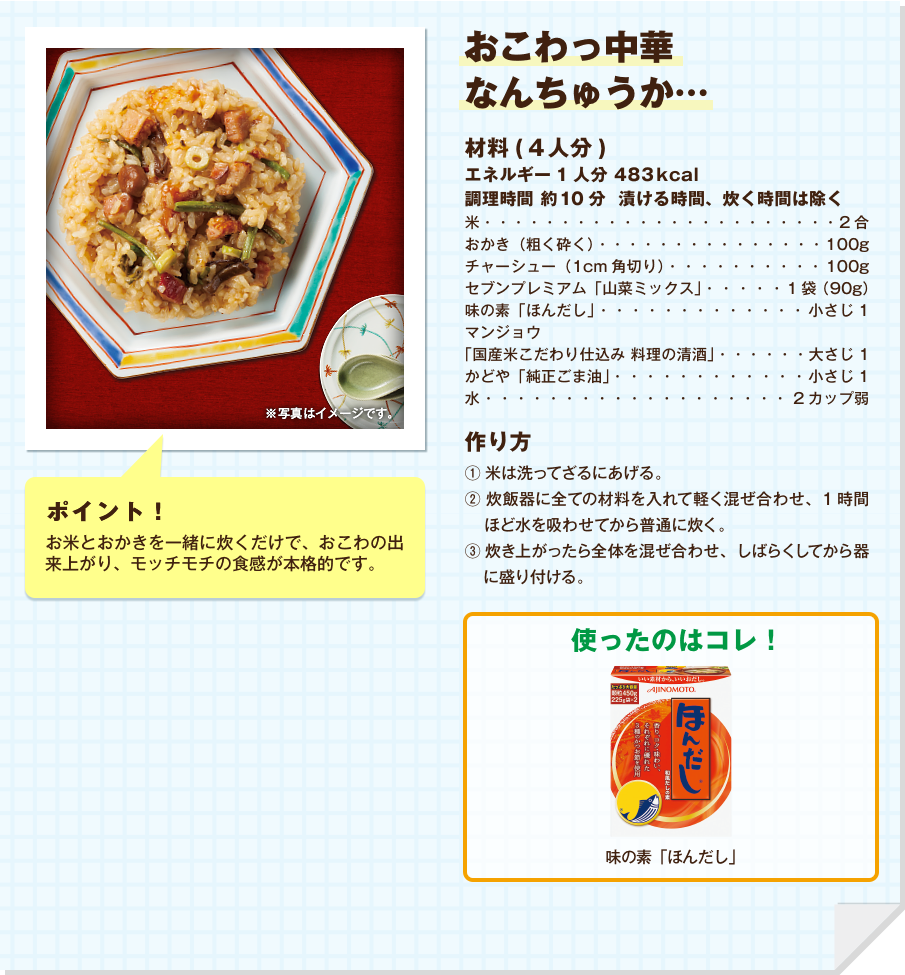 おこわっ中華 なんちゅうか…