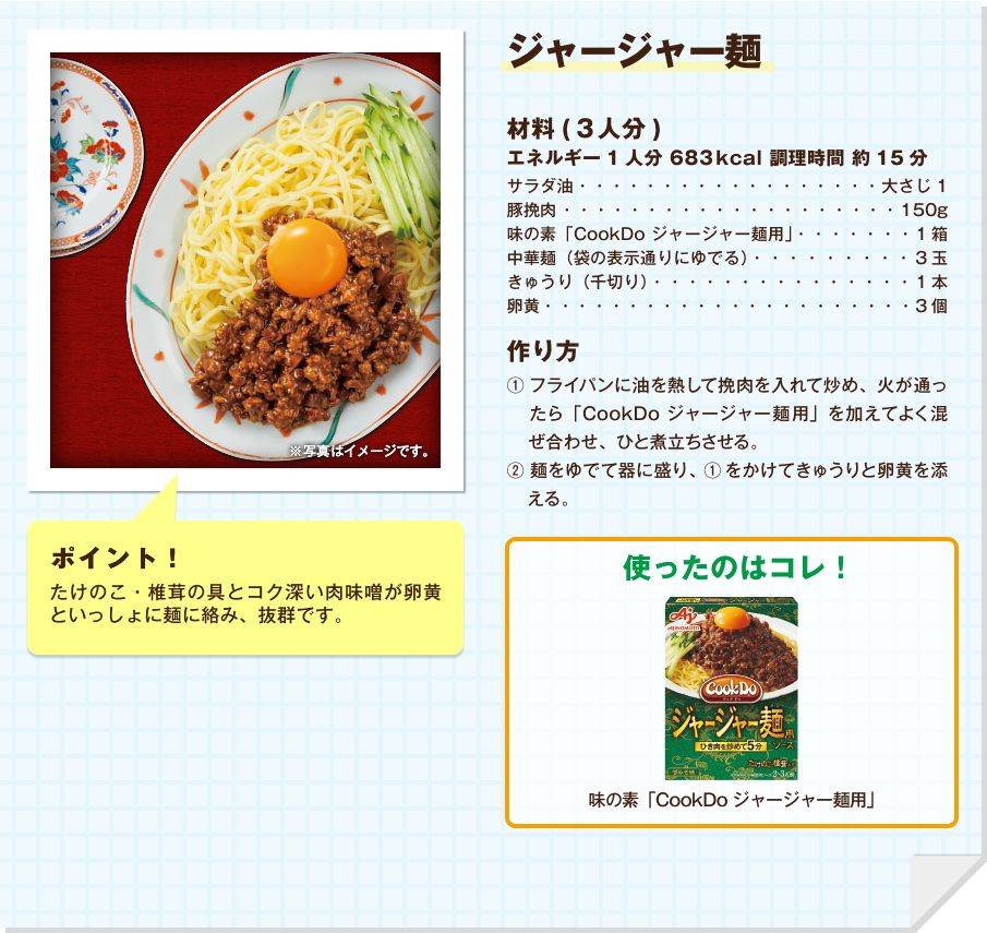 ジャージャー麺