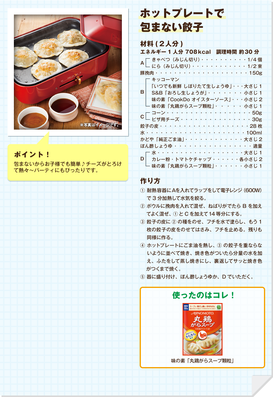 ホットプレートで包まない餃子
