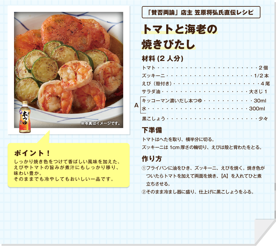 トマトと海老の焼きびたし