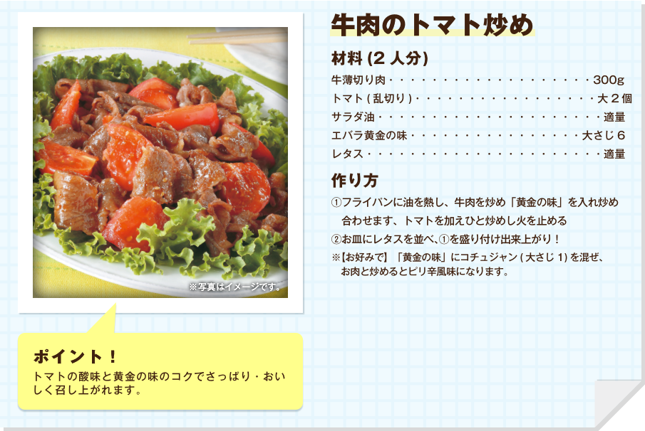 牛肉のトマト炒め