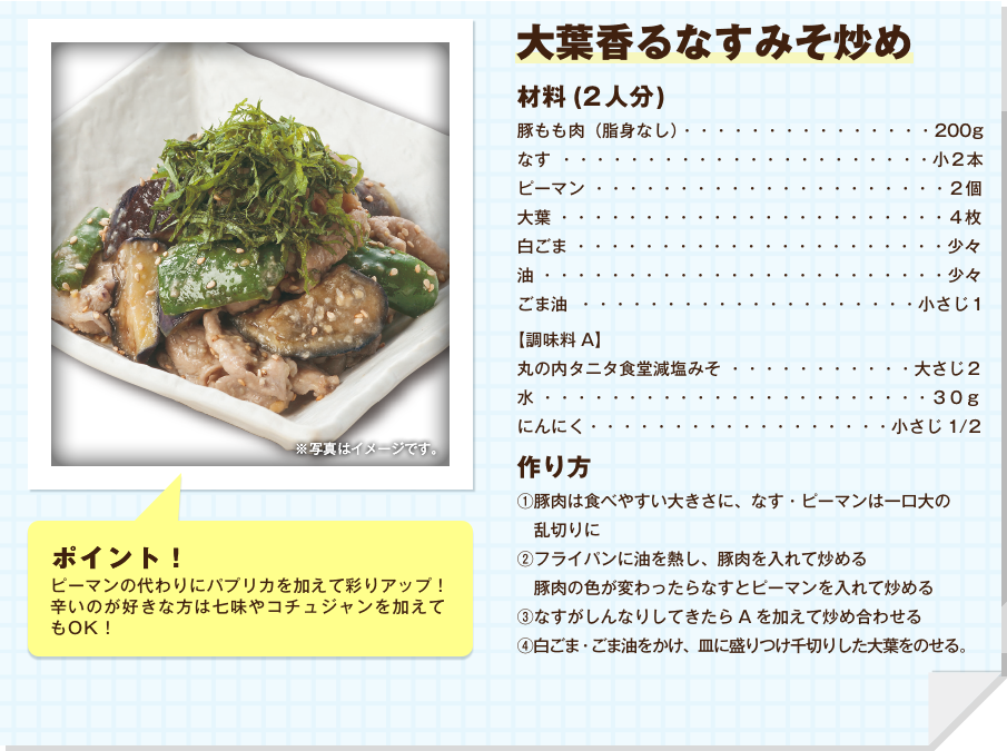 大葉香るなすみそ炒め