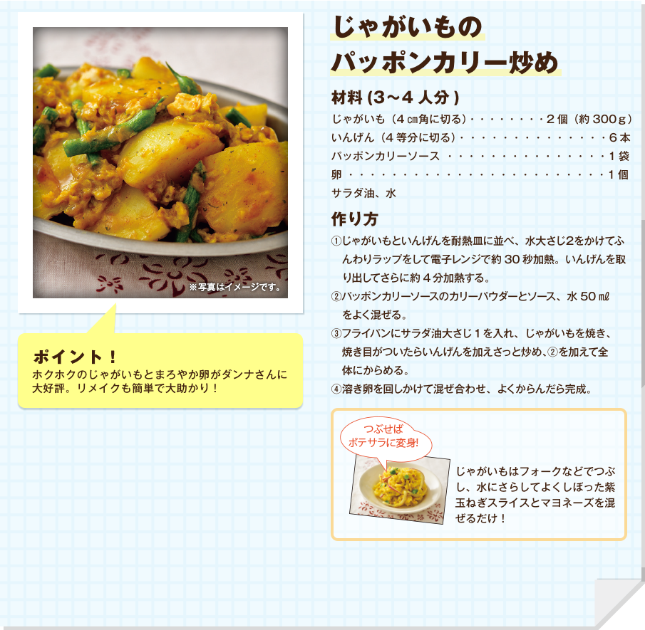 じゃがいものパッポンカリー炒め