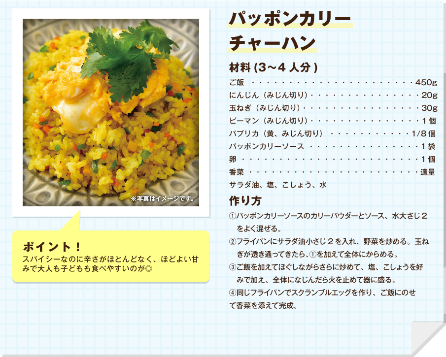 パッポンカリーチャーハン