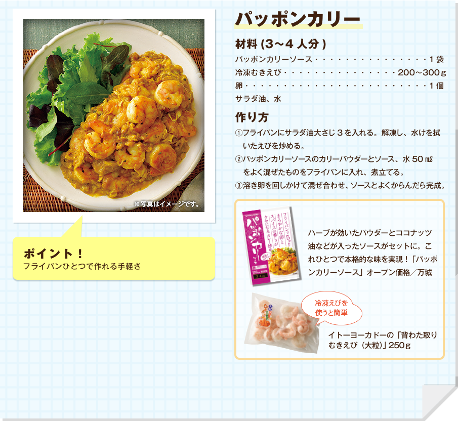 パッポンカリー
