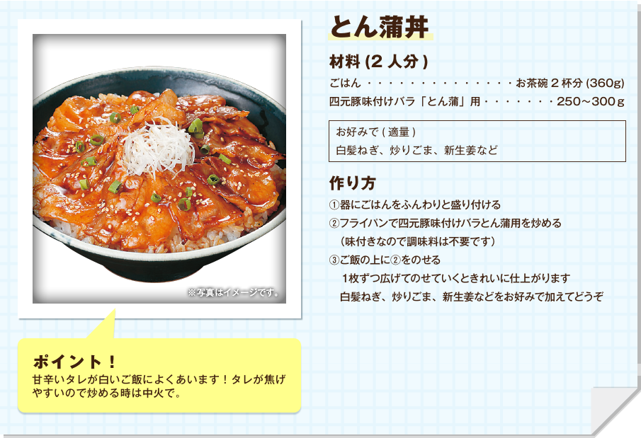 とん蒲丼