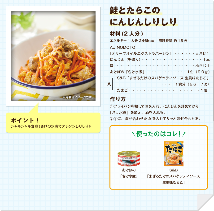 鮭とたらこのにんじんしりしり