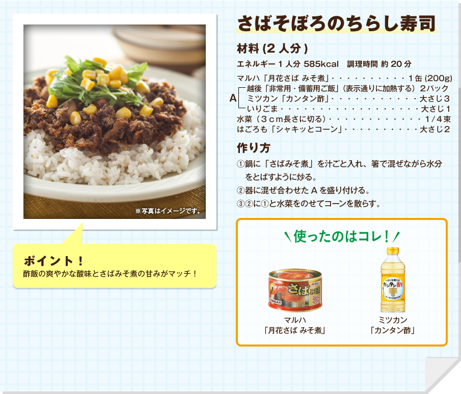 さばそぼろのちらし寿司
