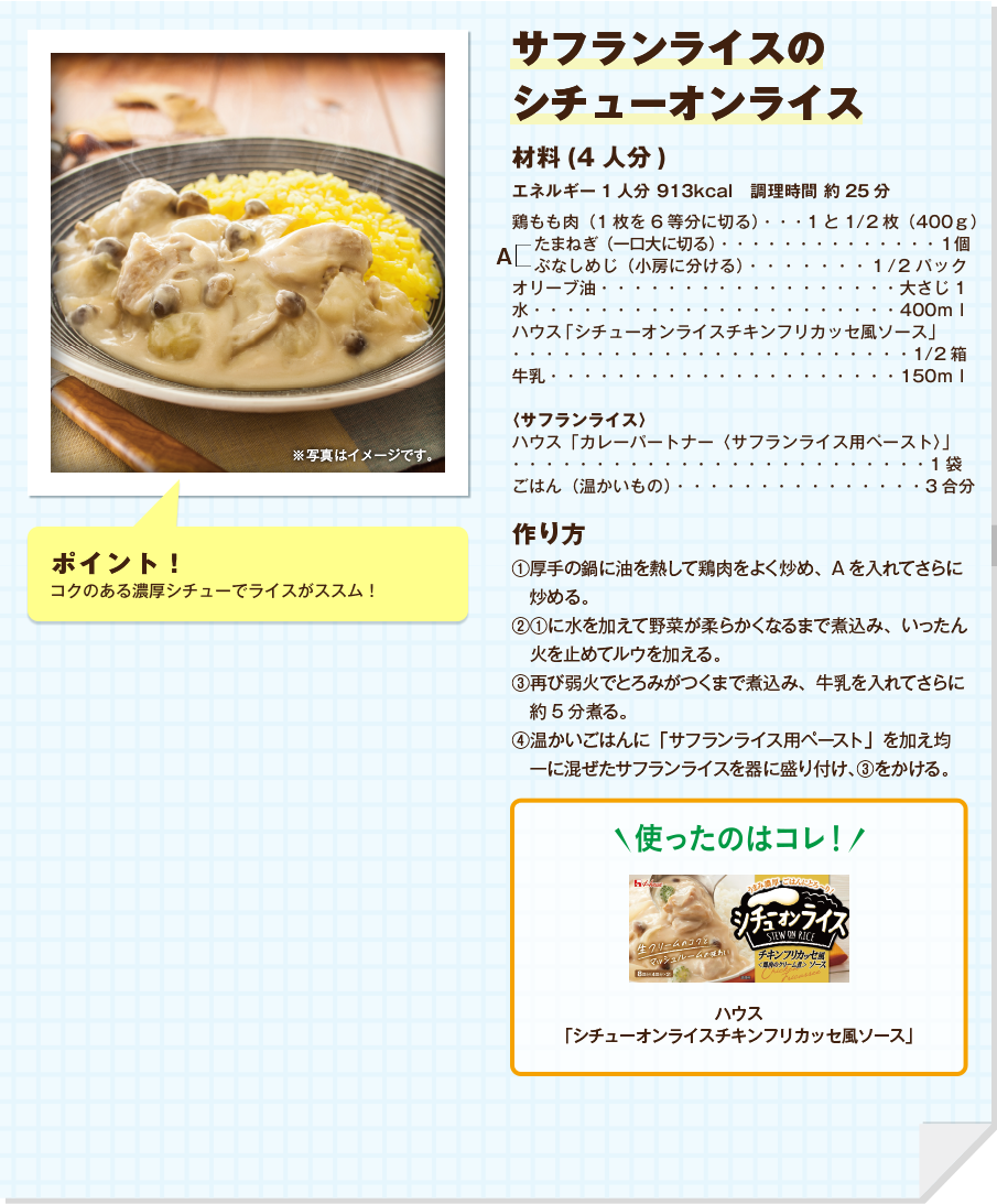 サフランライスのシチューオンライス