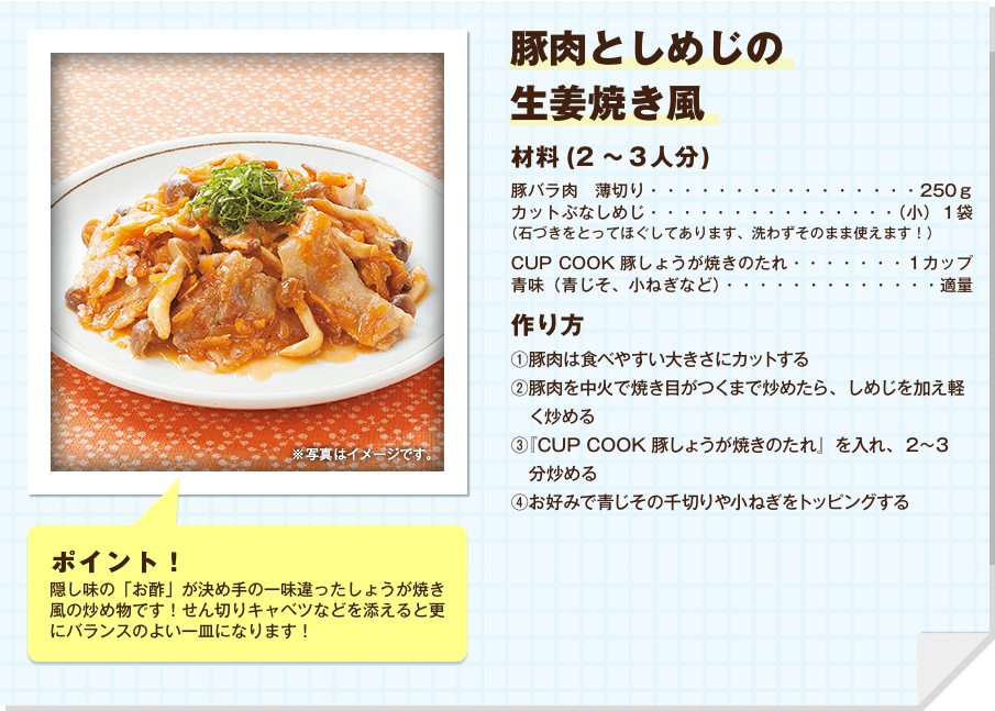 豚肉としめじの生姜焼き風