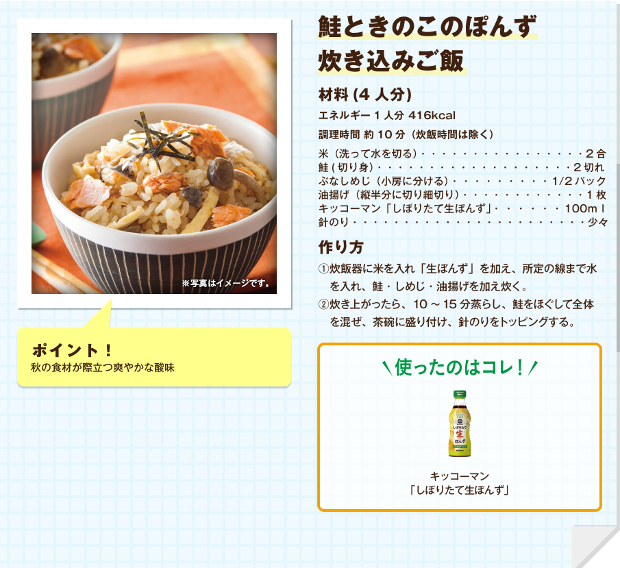 鮭ときのこのぽんず炊き込みご飯
