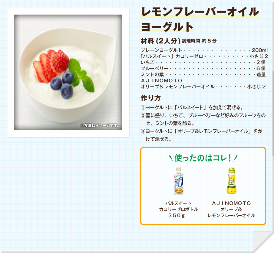 レモンフレーバーオイル ヨーグルト