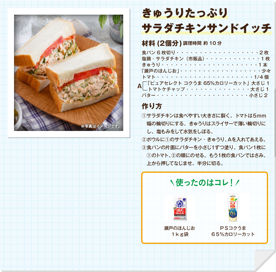 きゅうりたっぷりサラダチキンサンドイッチ