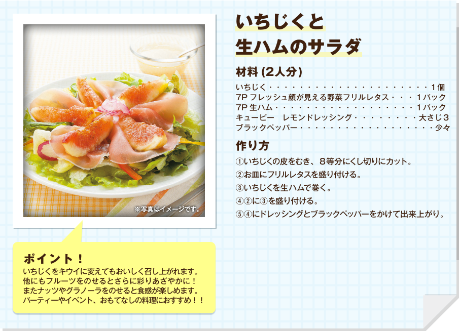 いちじくと生ハムのサラダ