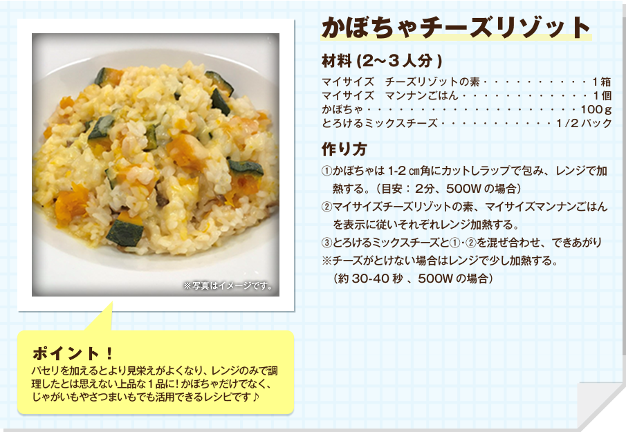 かぼちゃチーズリゾット