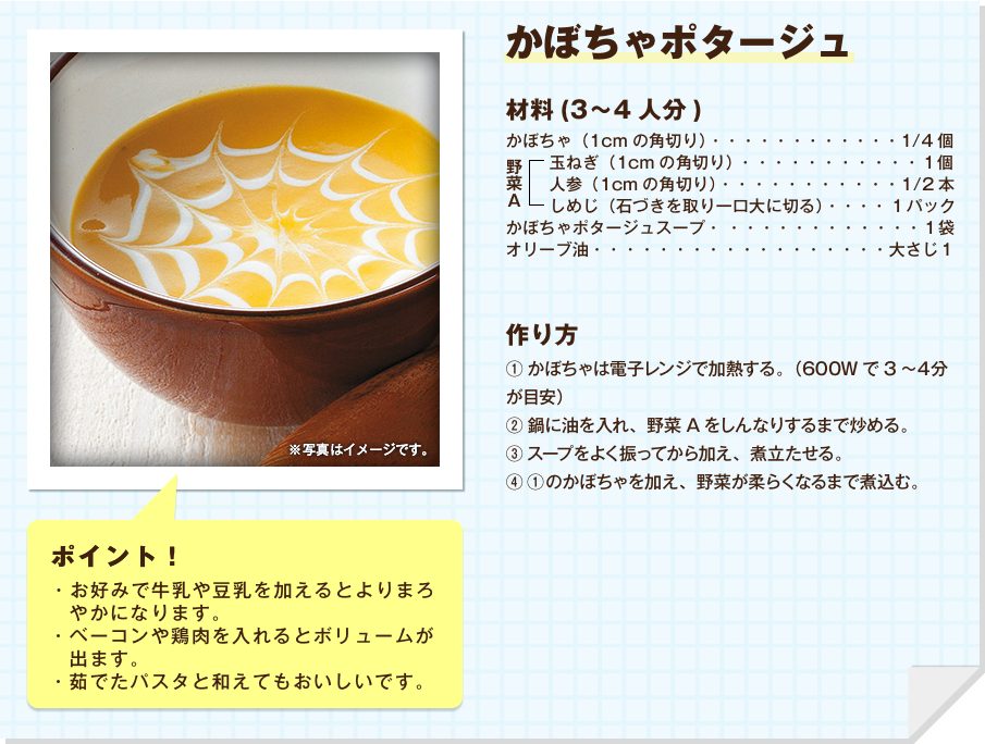 かぼちゃポタージュ