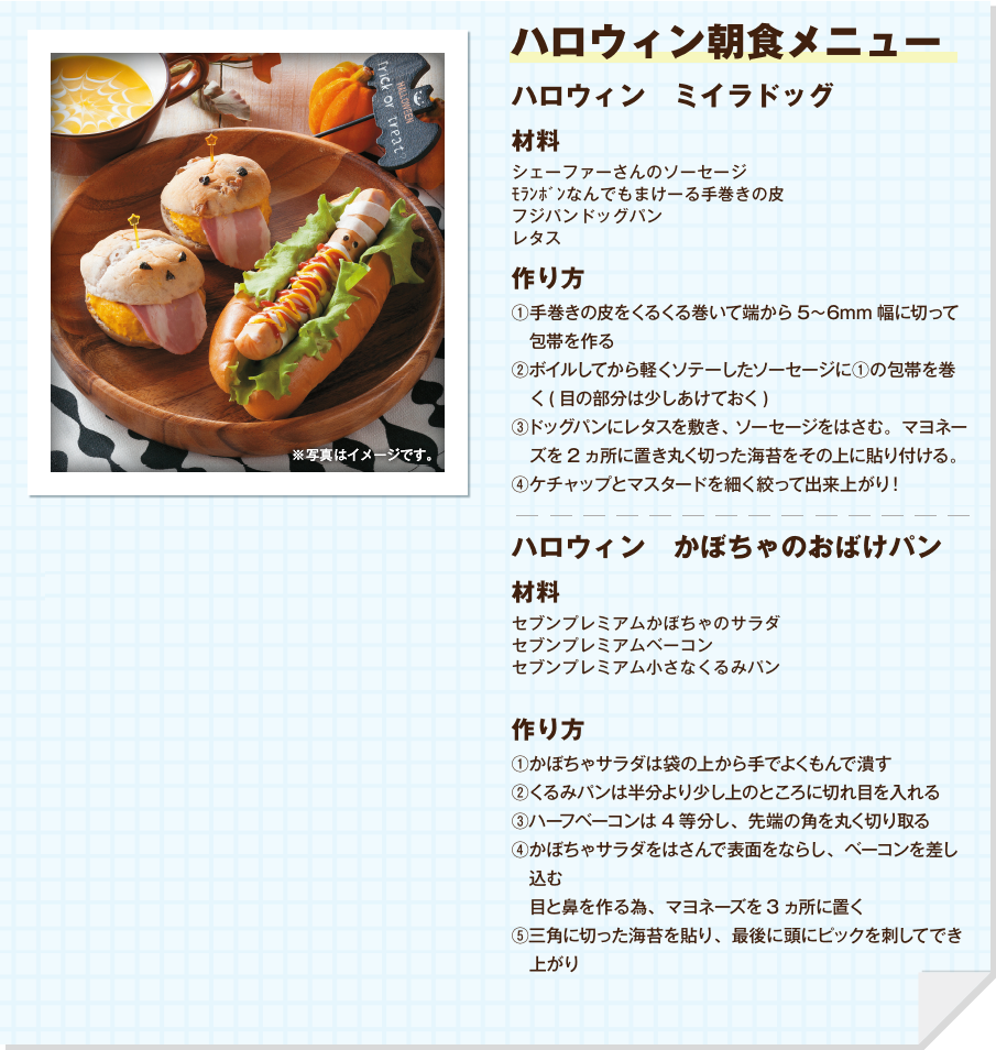 ハロウィン朝食メニュー