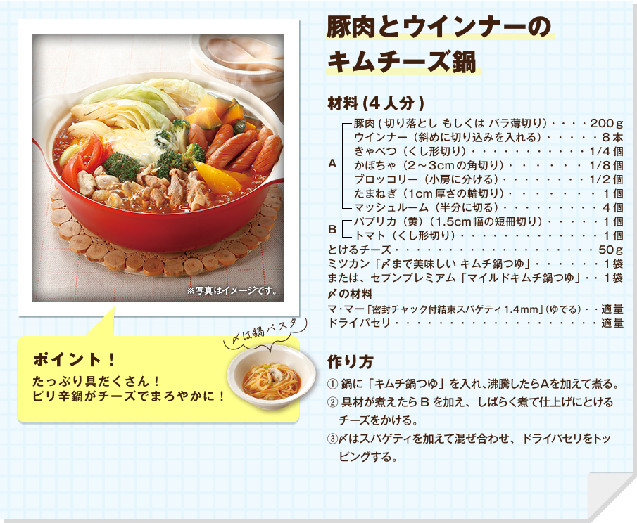 豚肉とウインナーのキムチーズ鍋