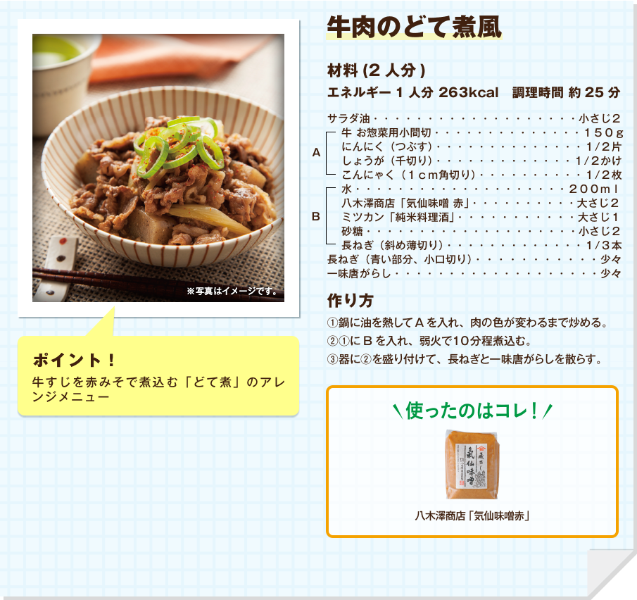 牛肉のどて煮風