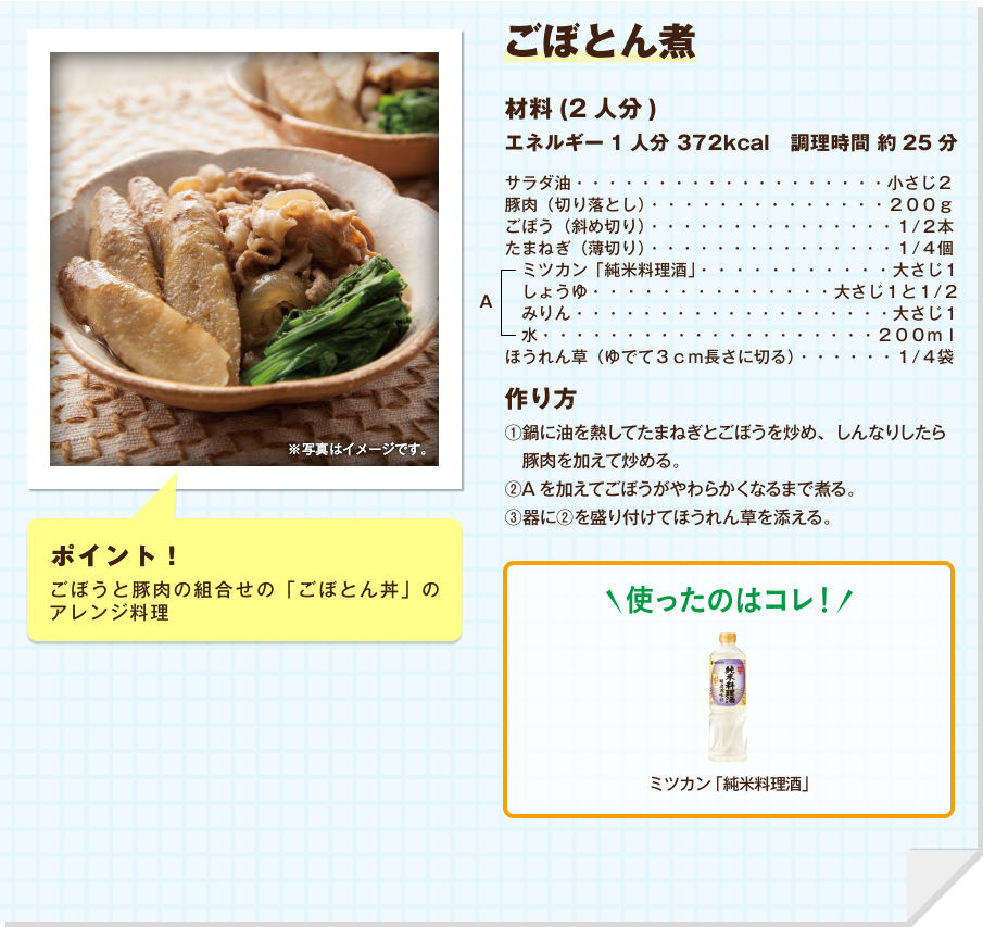 ごぼとん煮
